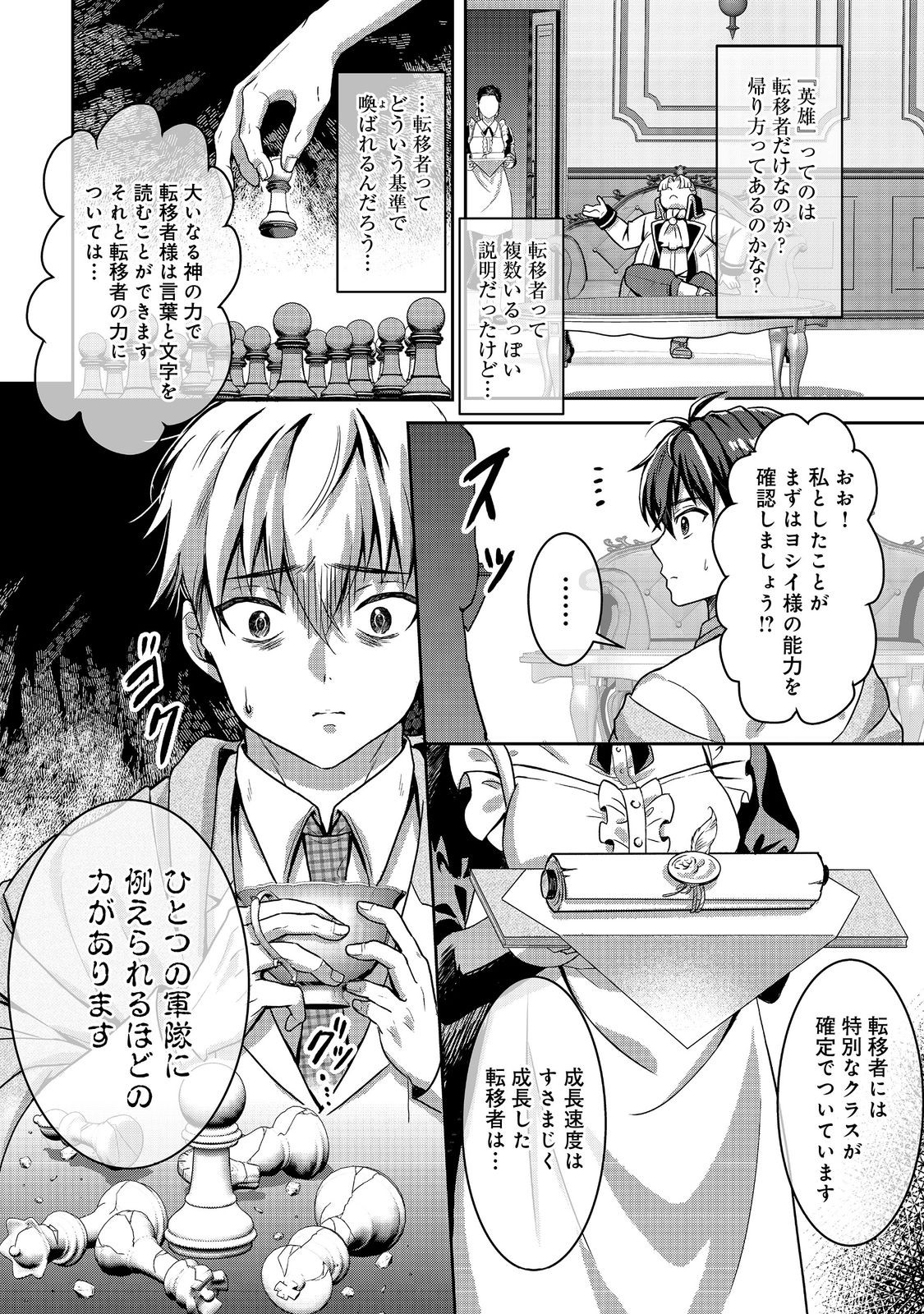 Dorei ni Kitaerareru Isekai - Chapter 1 - Page 14